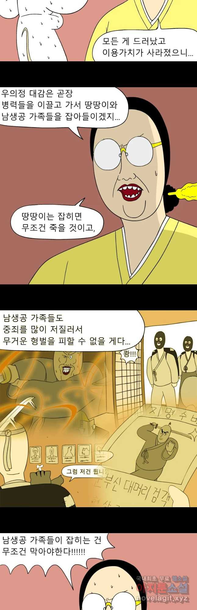 금수친구들 시즌3 25화 위기의 가족들(1) - 웹툰 이미지 9