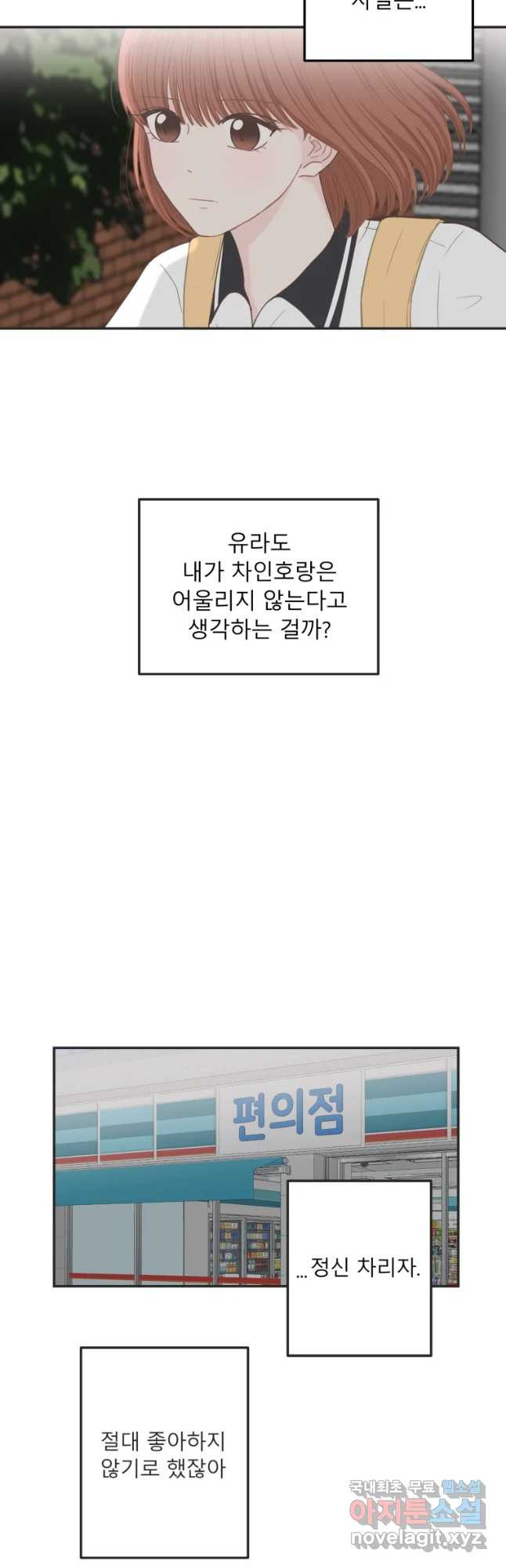 교환 남녀 17화 - 웹툰 이미지 32