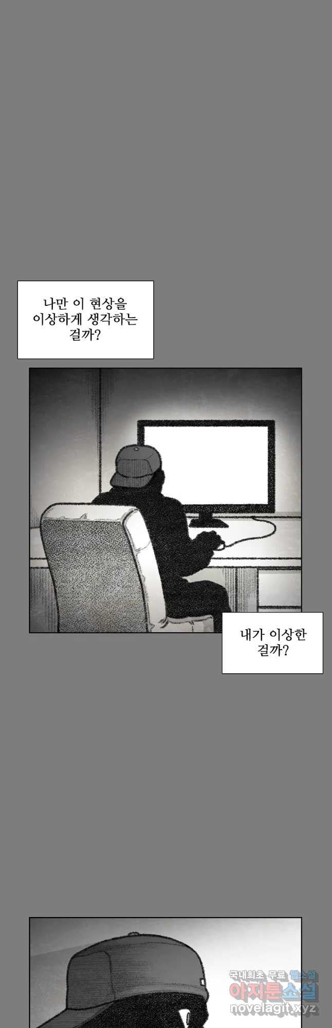 구원 69화 - 웹툰 이미지 25