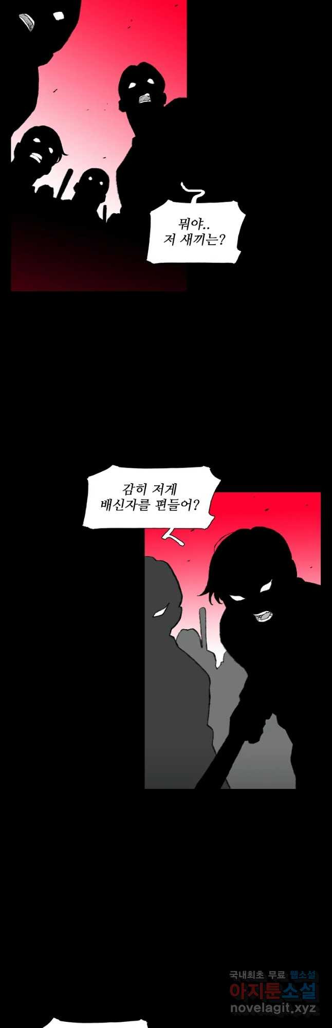 구원 69화 - 웹툰 이미지 53