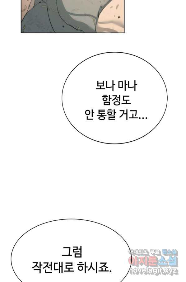 에뜨랑제 20화 - 웹툰 이미지 11