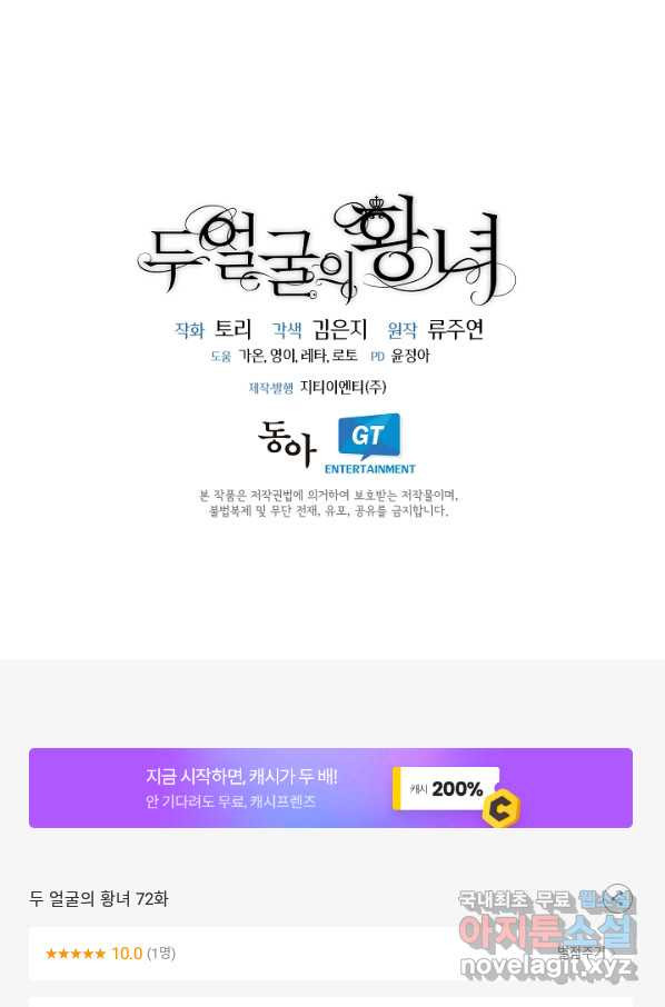 두 얼굴의 황녀 72화 - 웹툰 이미지 67