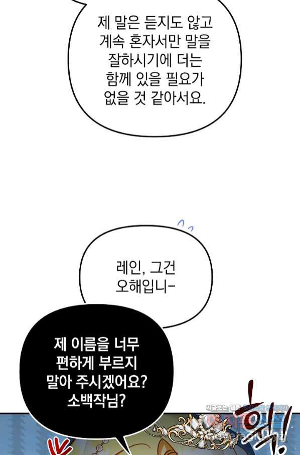 폭군의 흑화를 막는 법 52화 - 웹툰 이미지 11