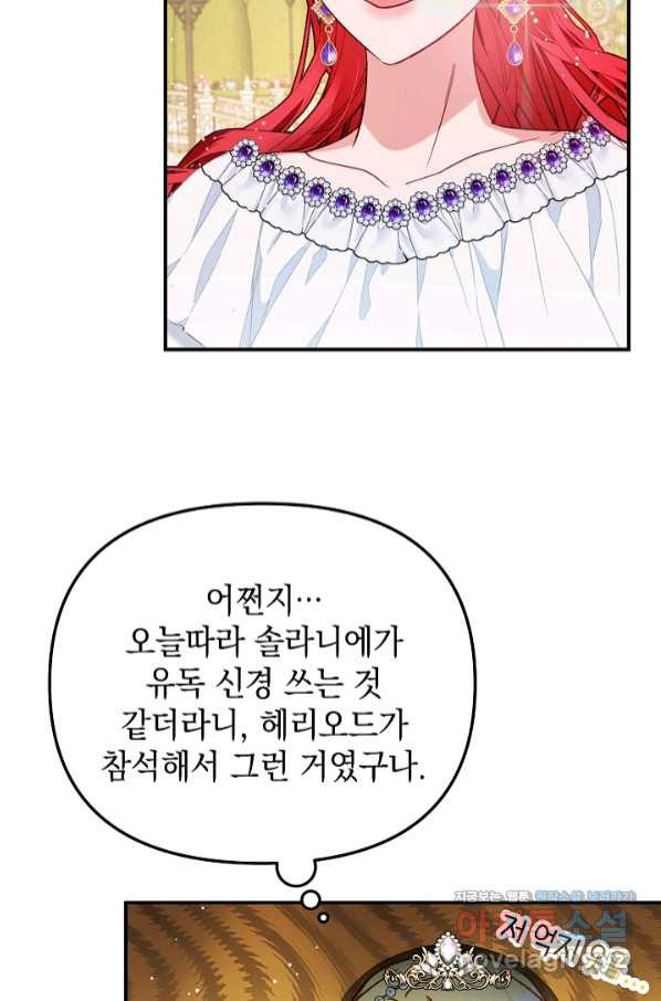 폭군의 흑화를 막는 법 52화 - 웹툰 이미지 23