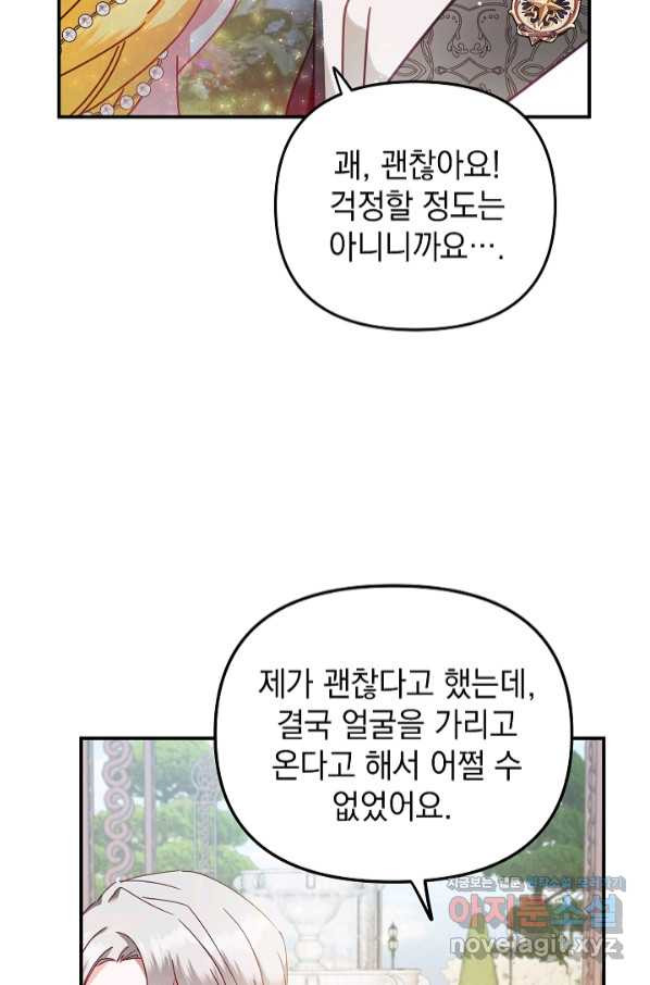 폭군의 흑화를 막는 법 52화 - 웹툰 이미지 35