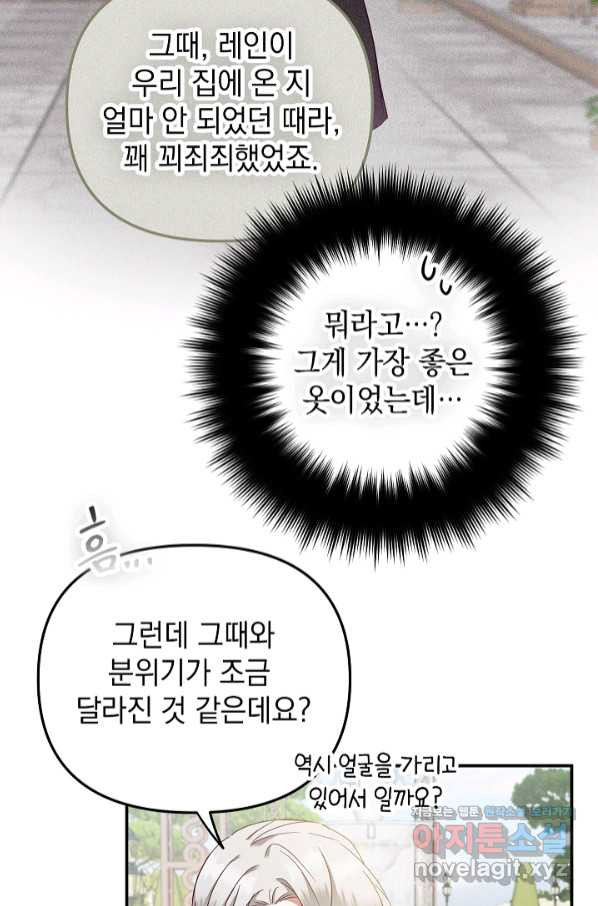 폭군의 흑화를 막는 법 52화 - 웹툰 이미지 42