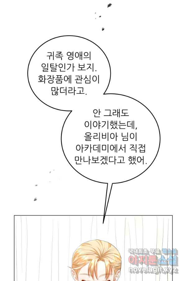 악역도 귀찮아서 43화 - 웹툰 이미지 37