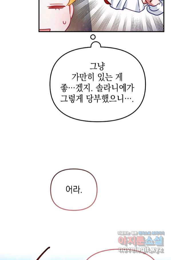 폭군의 흑화를 막는 법 52화 - 웹툰 이미지 68