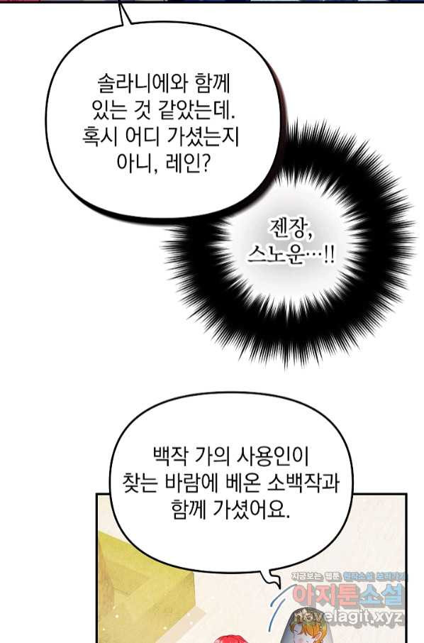 폭군의 흑화를 막는 법 52화 - 웹툰 이미지 70