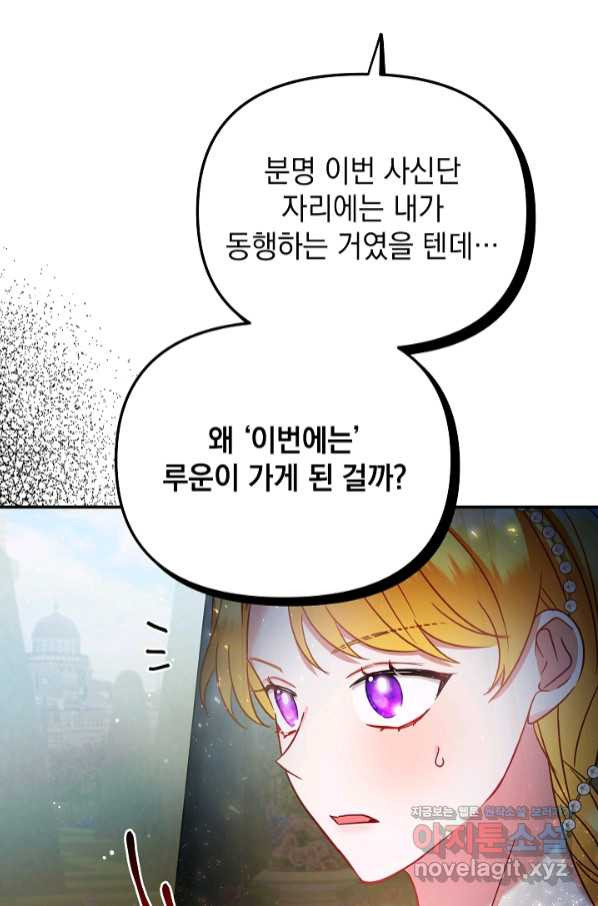 폭군의 흑화를 막는 법 52화 - 웹툰 이미지 80