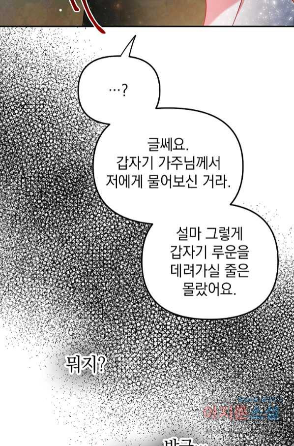 폭군의 흑화를 막는 법 52화 - 웹툰 이미지 81