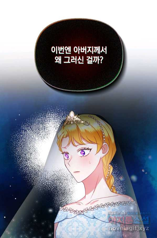 폭군의 흑화를 막는 법 52화 - 웹툰 이미지 83