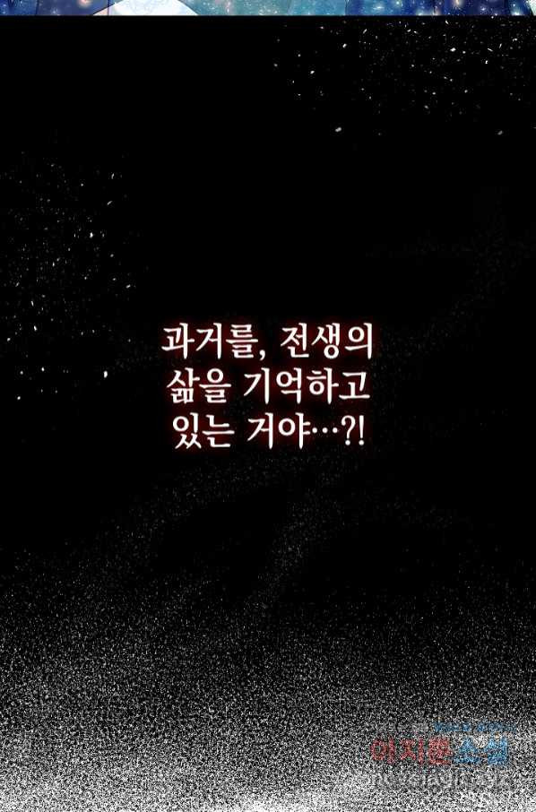 폭군의 흑화를 막는 법 52화 - 웹툰 이미지 90