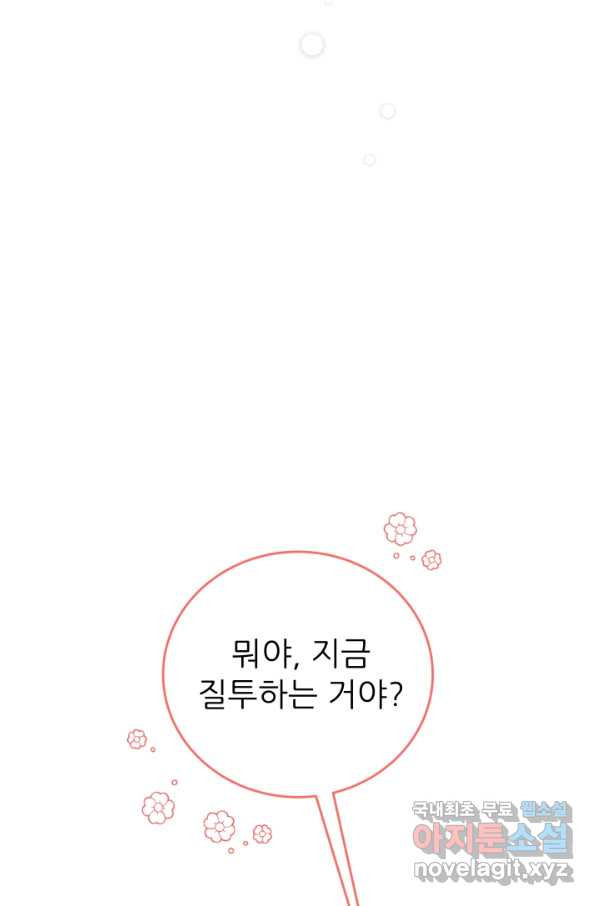 악역도 귀찮아서 43화 - 웹툰 이미지 69