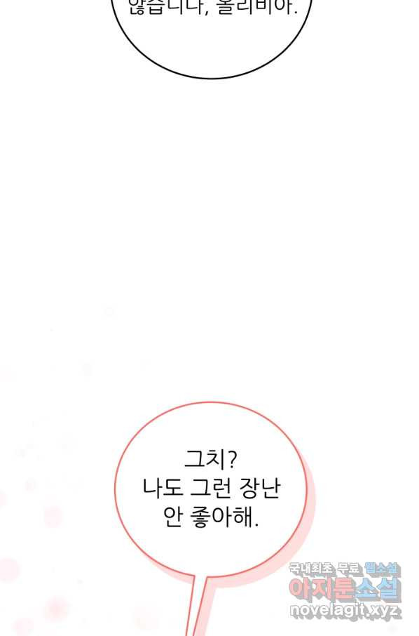 악역도 귀찮아서 43화 - 웹툰 이미지 71