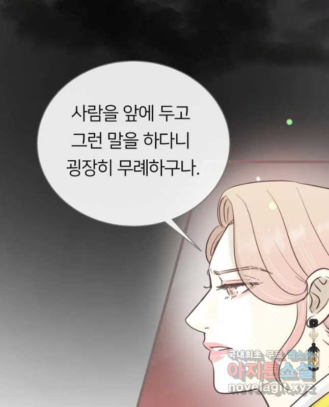 수린당 -비늘 고치는 집- 69화 - 웹툰 이미지 30