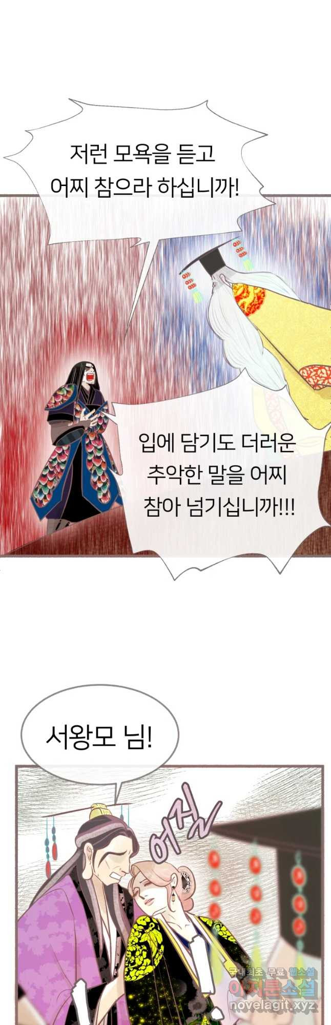 수린당 -비늘 고치는 집- 69화 - 웹툰 이미지 47