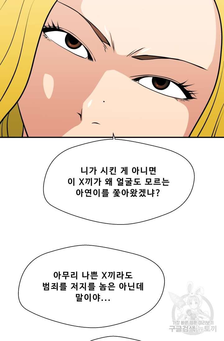 이 망할놈의 징크스 23화 - 웹툰 이미지 42