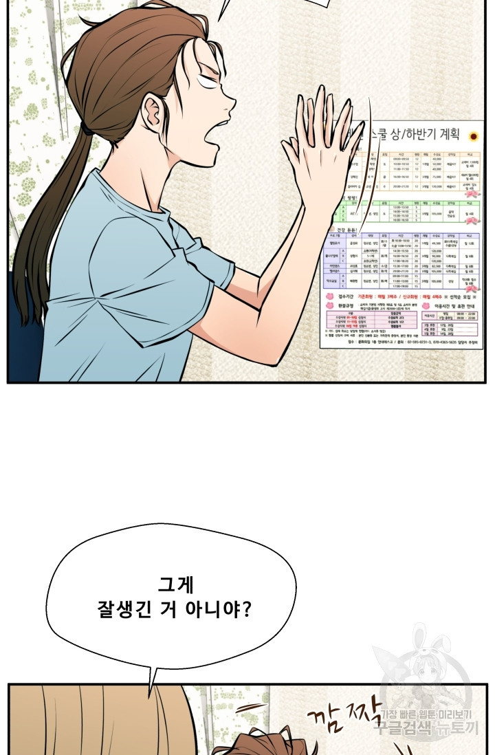 이 망할놈의 징크스 23화 - 웹툰 이미지 78