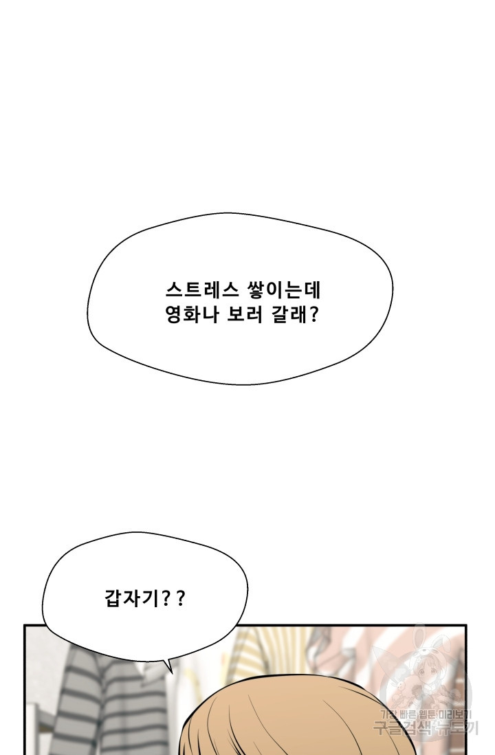 이 망할놈의 징크스 23화 - 웹툰 이미지 93