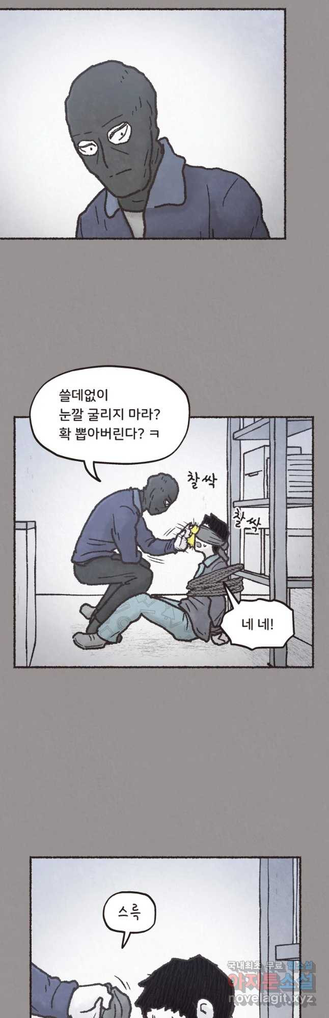 4명 중 1명은 죽는다 13화 납치(4) - 웹툰 이미지 3