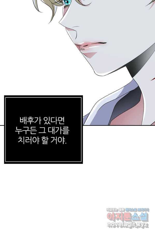 킬러지만 공주로 살아볼까 해 49화 - 웹툰 이미지 57