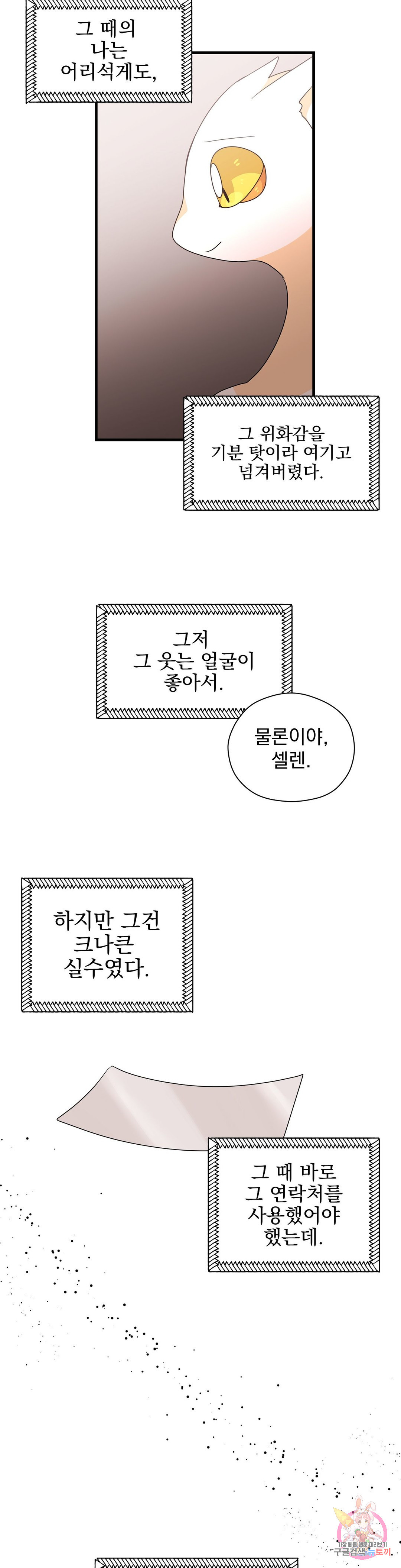 아스테리스크 25화 - 웹툰 이미지 26