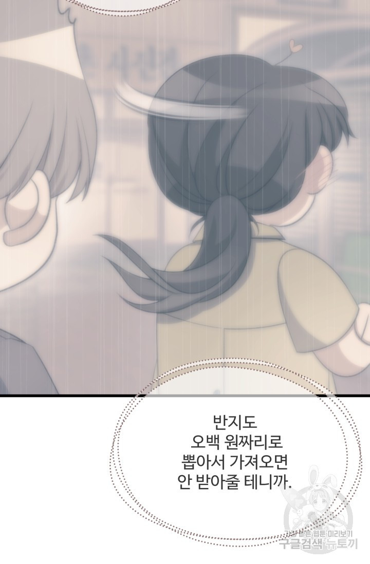 신들의 연애사정 66화 - 웹툰 이미지 54