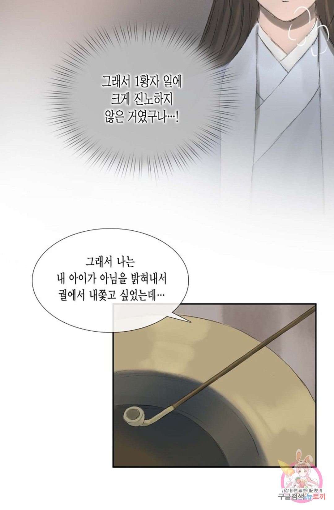 불가역 63화 - 웹툰 이미지 13