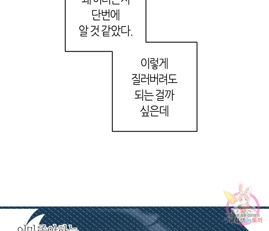 가장 보통의 연애 7화 - 웹툰 이미지 75