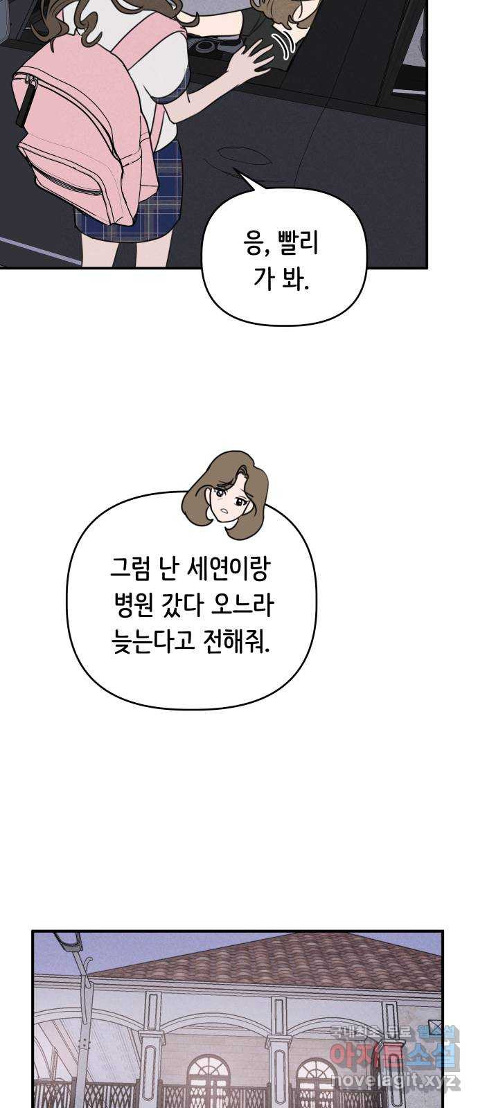 가짜 동맹 27화 - 웹툰 이미지 28