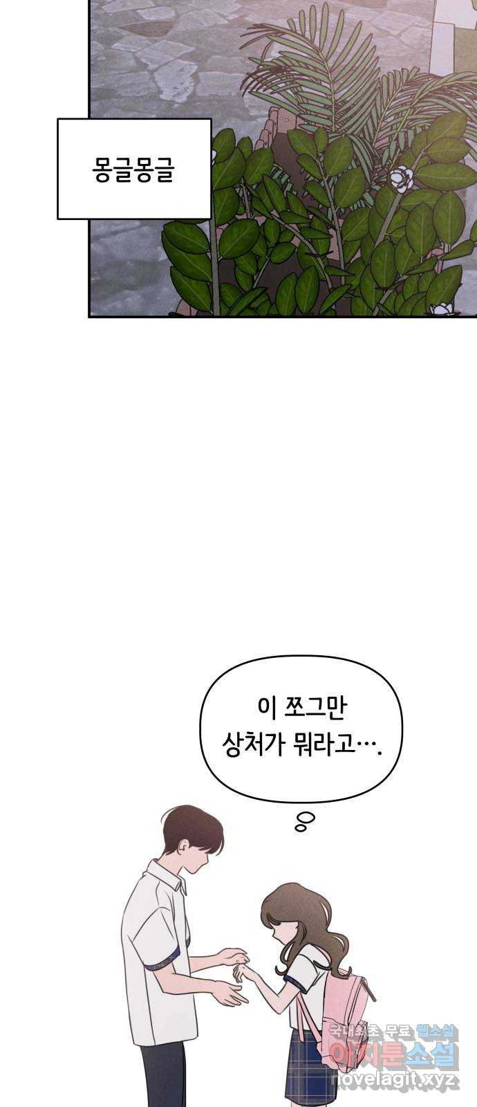 가짜 동맹 27화 - 웹툰 이미지 43