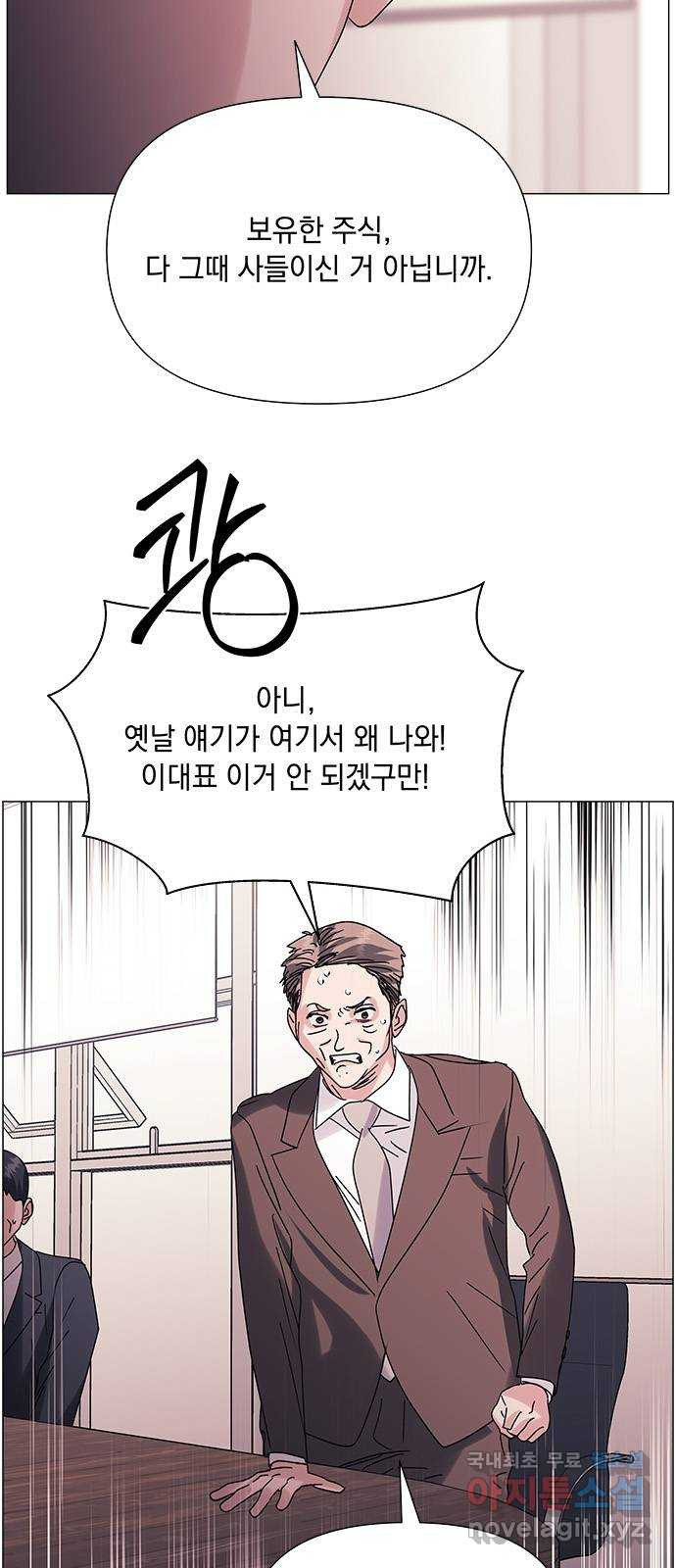 구사일생 로맨스 42화 - 웹툰 이미지 8