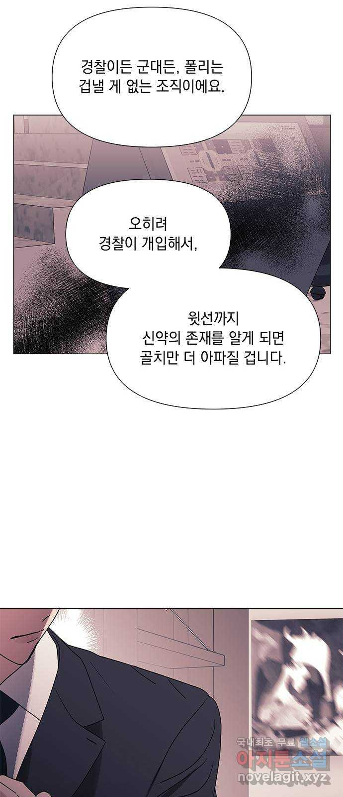 구사일생 로맨스 42화 - 웹툰 이미지 30