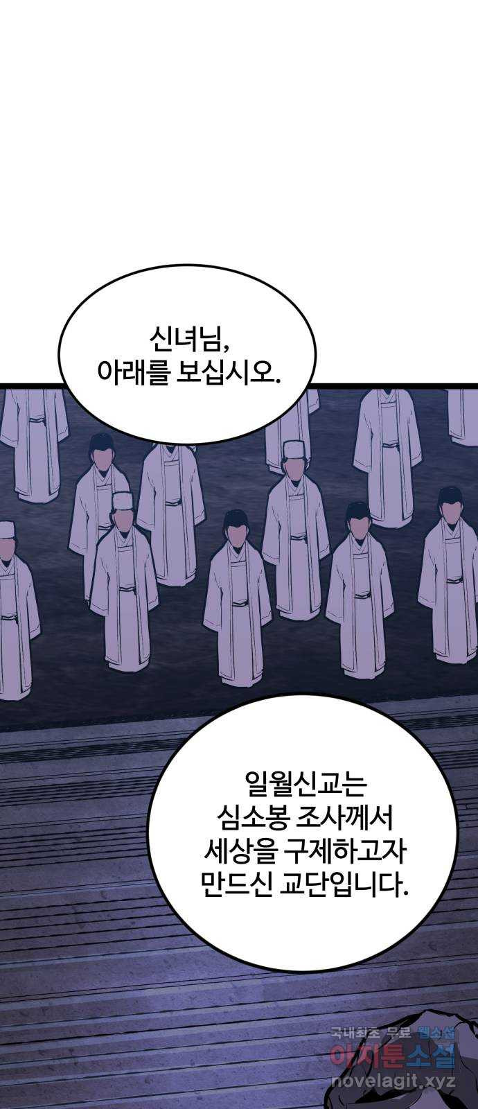 고삼무쌍(네이버) 154화 - 웹툰 이미지 9