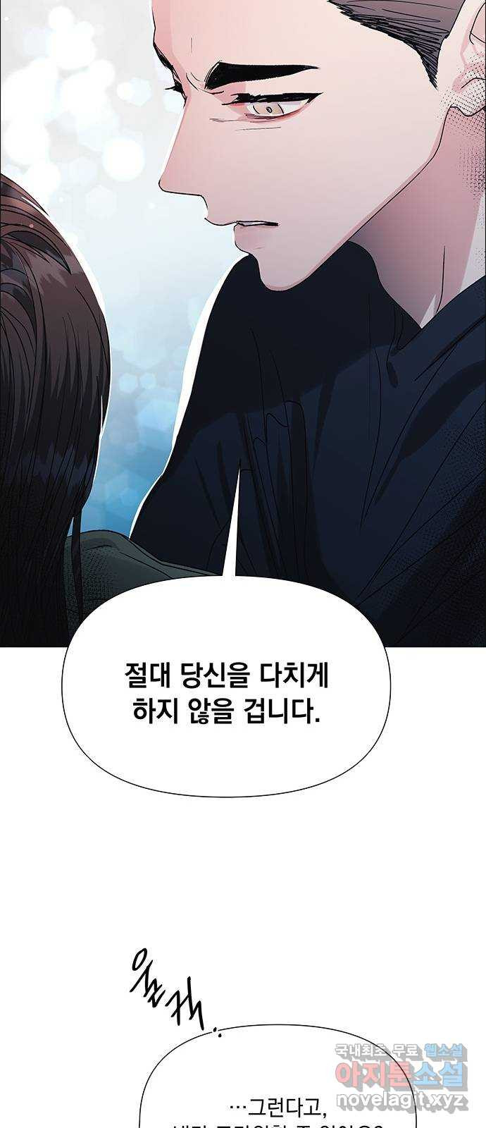 구사일생 로맨스 42화 - 웹툰 이미지 44