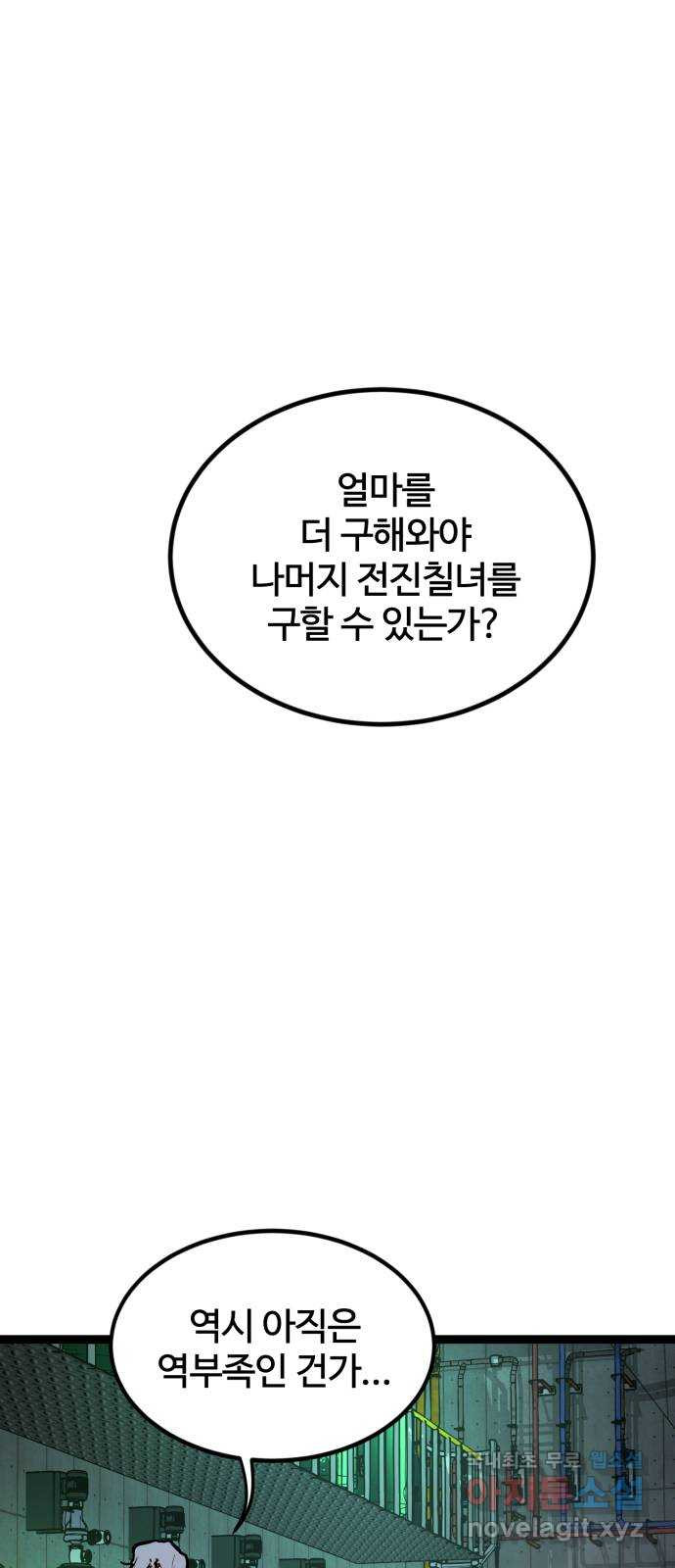 고삼무쌍(네이버) 154화 - 웹툰 이미지 28