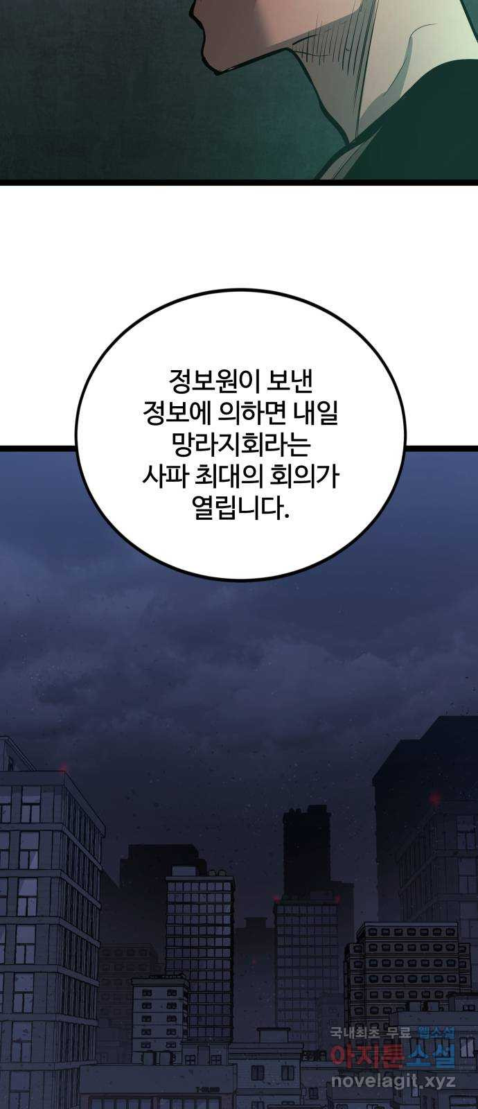 고삼무쌍(네이버) 154화 - 웹툰 이미지 30