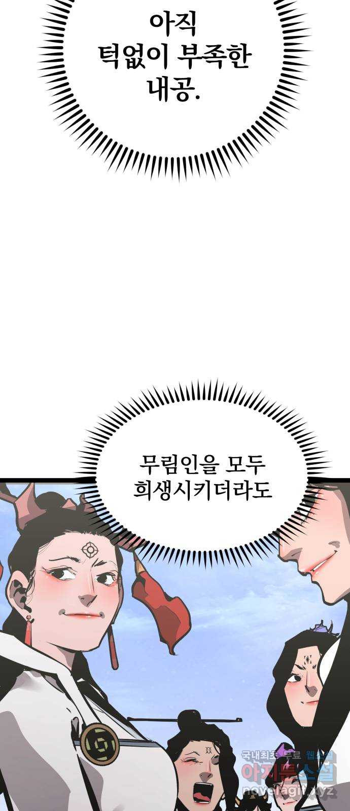 고삼무쌍(네이버) 154화 - 웹툰 이미지 33