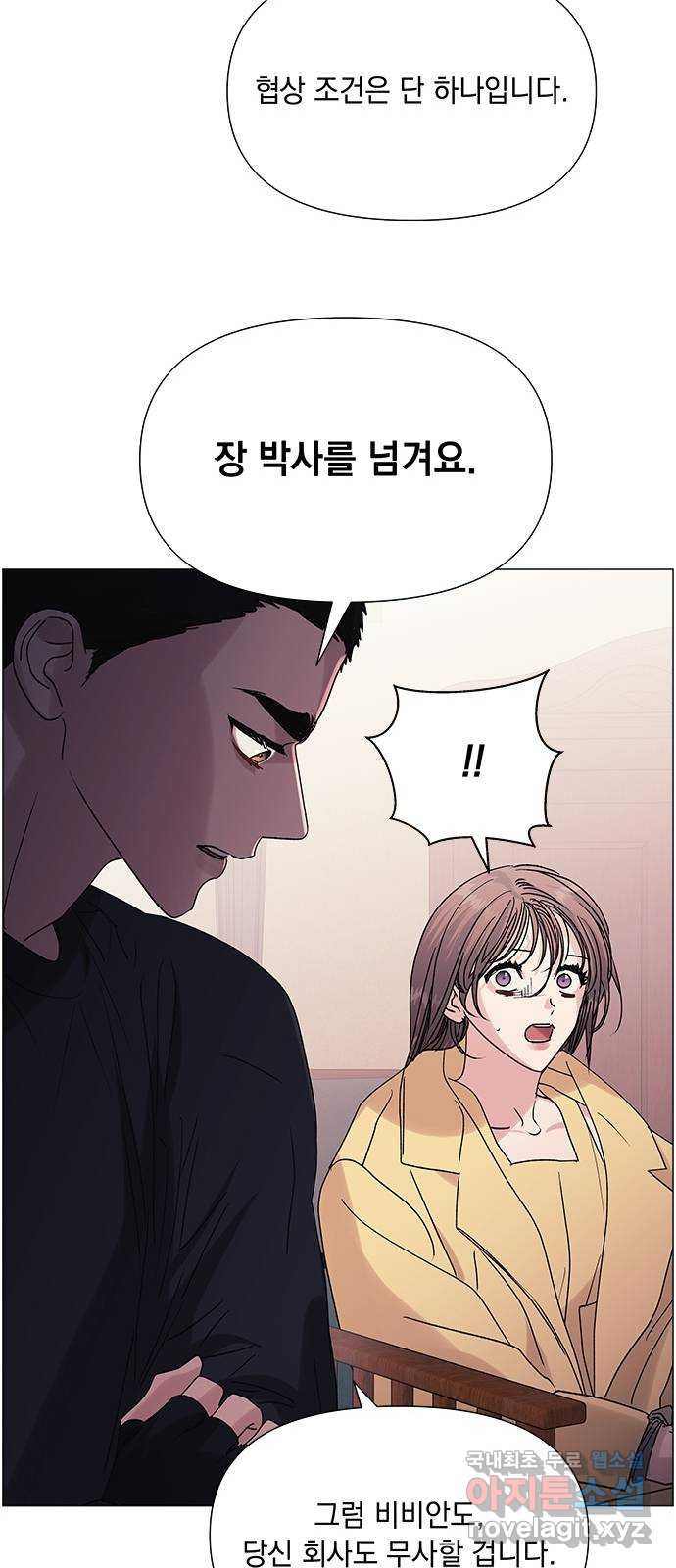 구사일생 로맨스 42화 - 웹툰 이미지 57