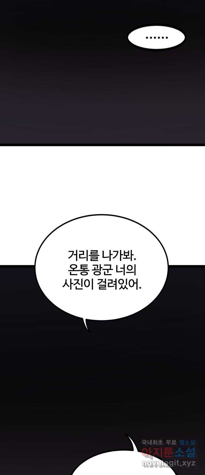 고삼무쌍(네이버) 154화 - 웹툰 이미지 40