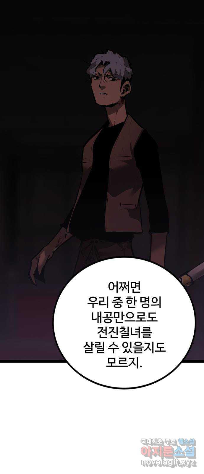 고삼무쌍(네이버) 154화 - 웹툰 이미지 53