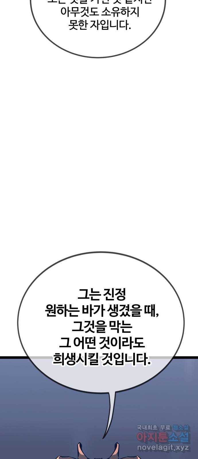 고삼무쌍(네이버) 154화 - 웹툰 이미지 86