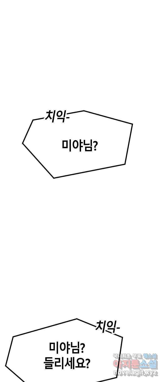 멸종위기종인간 18화 - 웹툰 이미지 1