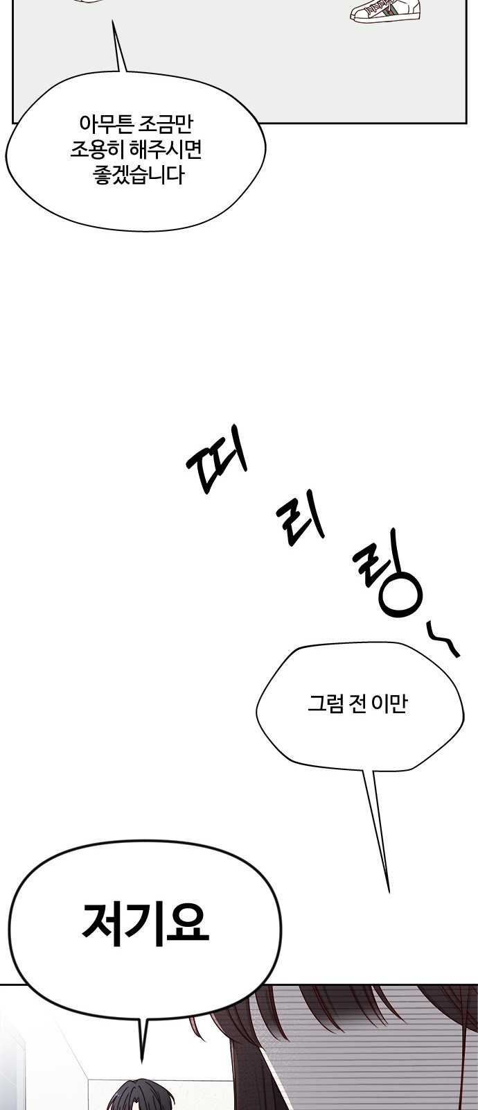 옆집남자 친구 2화 - 웹툰 이미지 10