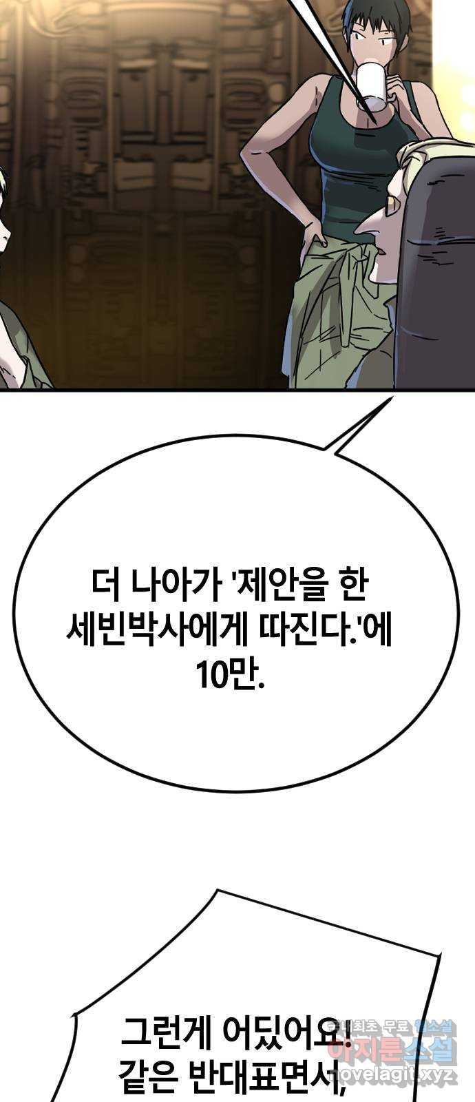 멸종위기종인간 18화 - 웹툰 이미지 36