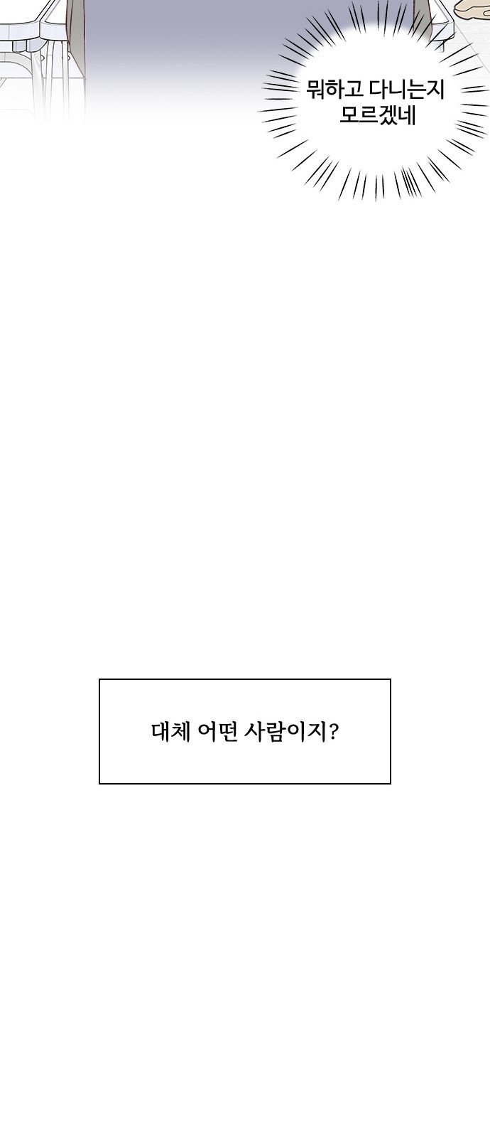 옆집남자 친구 2화 - 웹툰 이미지 37