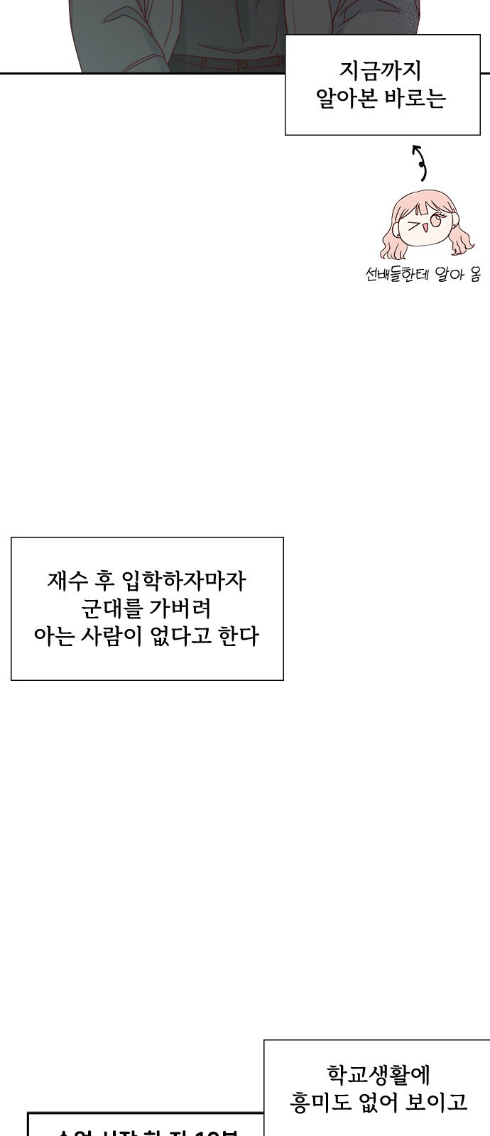 옆집남자 친구 2화 - 웹툰 이미지 39