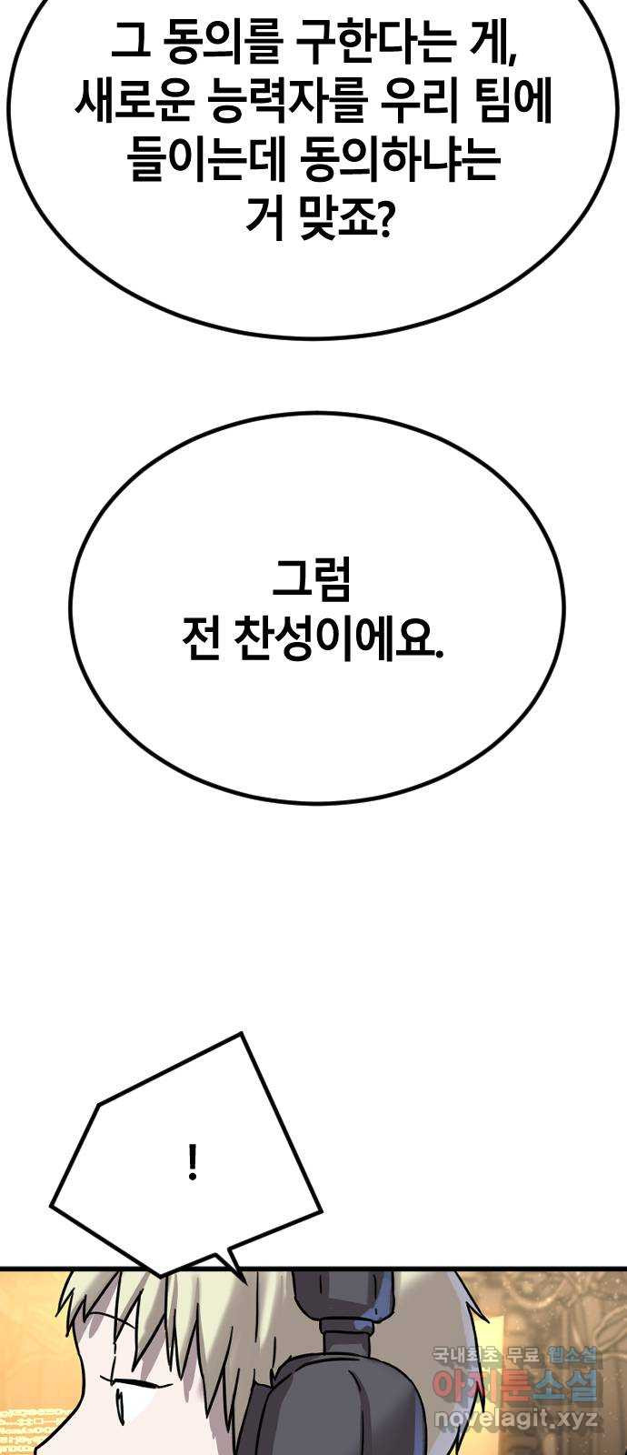 멸종위기종인간 18화 - 웹툰 이미지 44