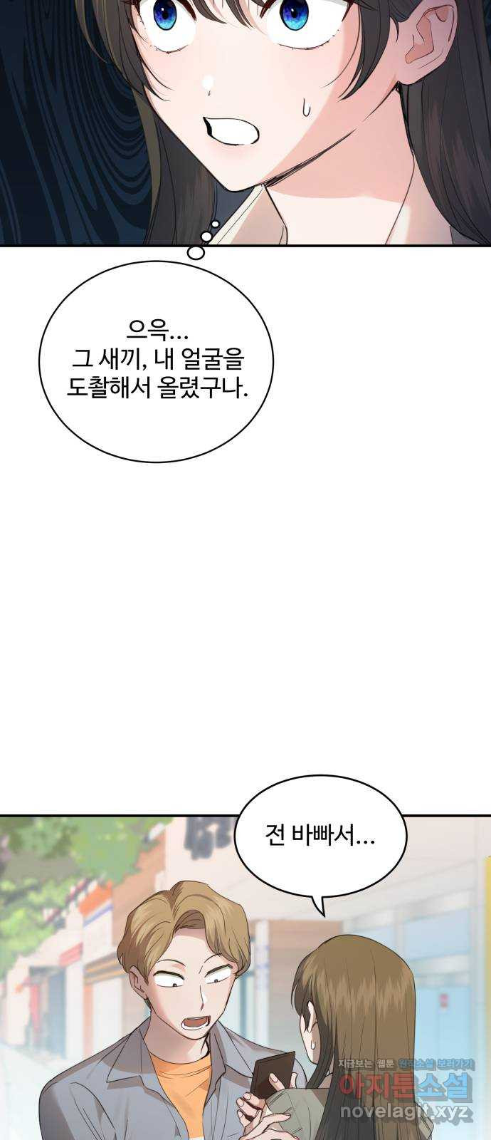 비즈니스 여친 21화 - 웹툰 이미지 26